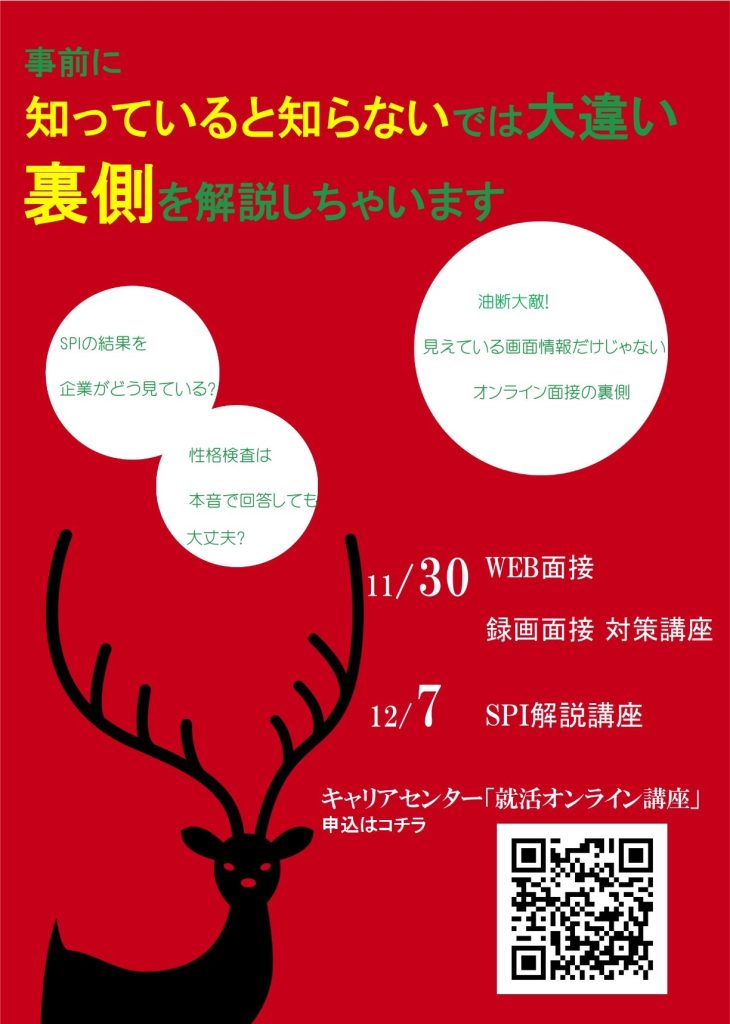 今年最後のガイダンス １２ ７のオンライン就活ガイダンスは ｓｐｉ解説講座 学内イベント 長崎大学キャリアセンター